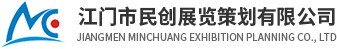 江门市民创展览策划有限公司