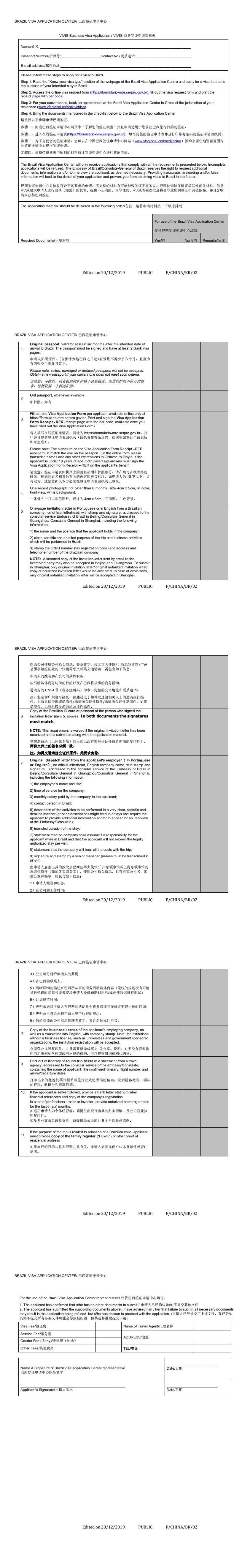 巴西商务签证材料清单