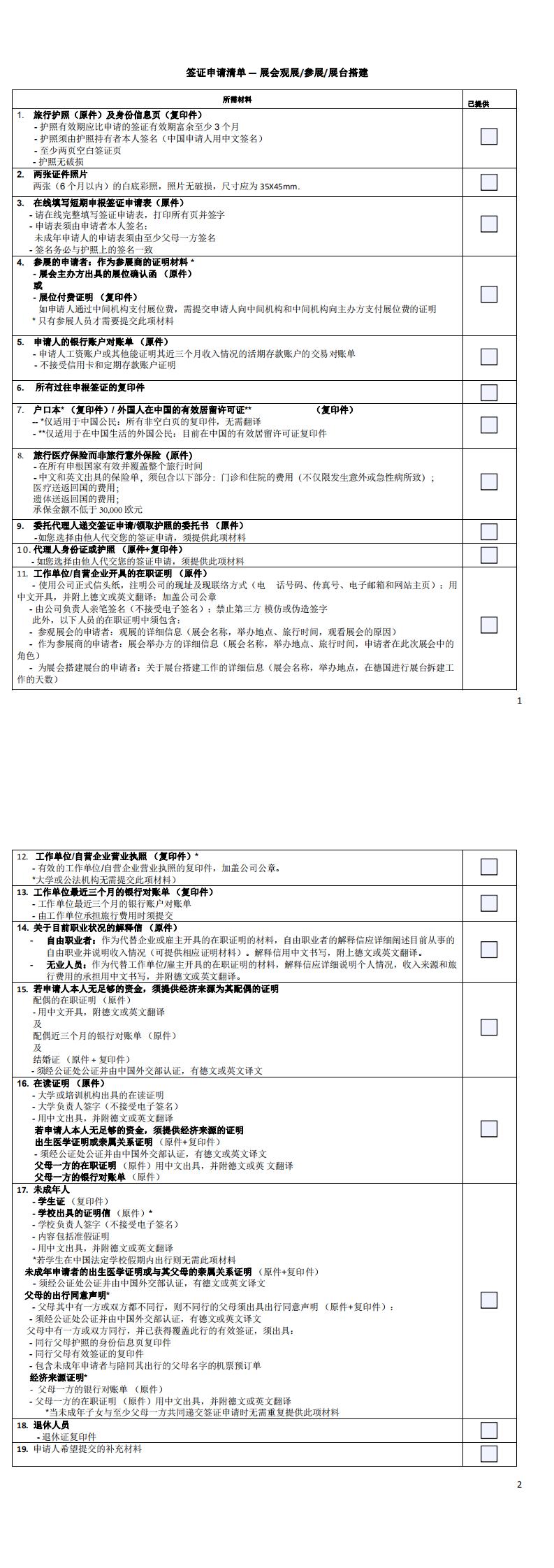 德国展会签证材料清单