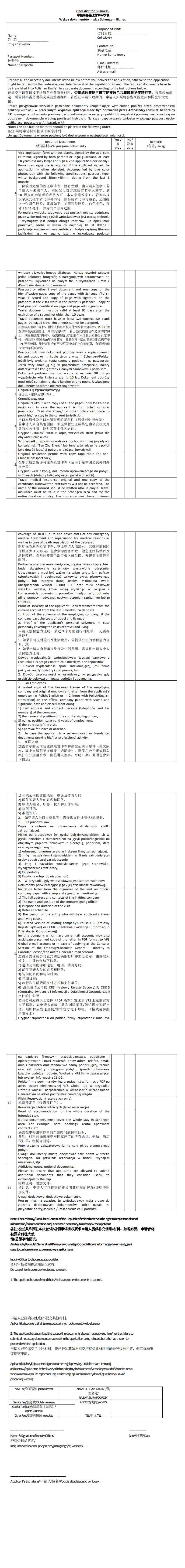 波兰商务签证材料清单