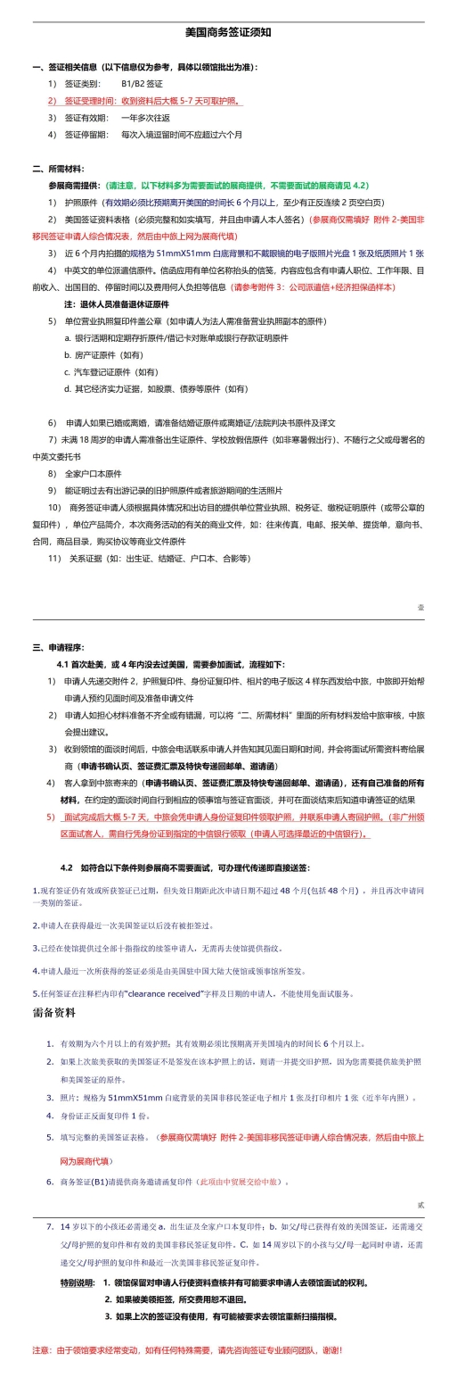 美国签证须知